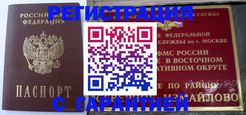 купить прописку в Находке