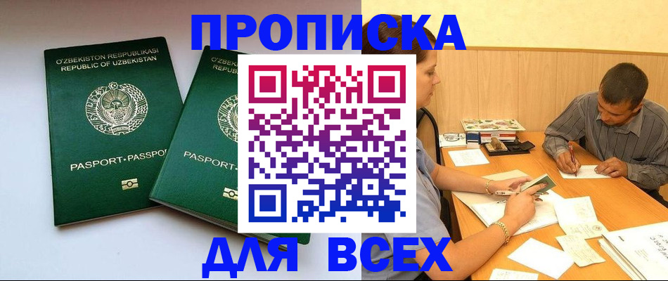 прописка 2025 в Находке